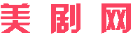 美剧网-天天美剧-最新美剧-经典美剧